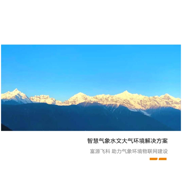 氣象水文環(huán)境宣傳頁(yè)