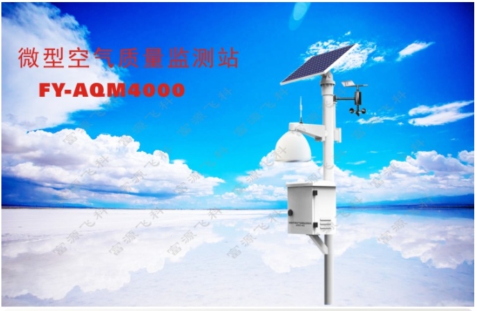 空氣質量監測解決方案