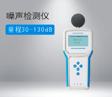 噪聲檢測儀