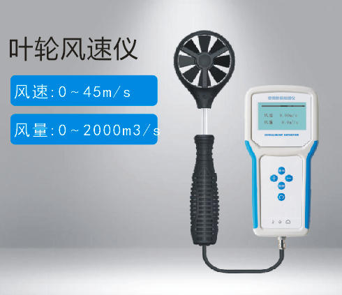 葉輪風速檢測儀